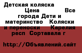 Детская коляска Reindeer Eco line › Цена ­ 39 900 - Все города Дети и материнство » Коляски и переноски   . Карелия респ.,Сортавала г.